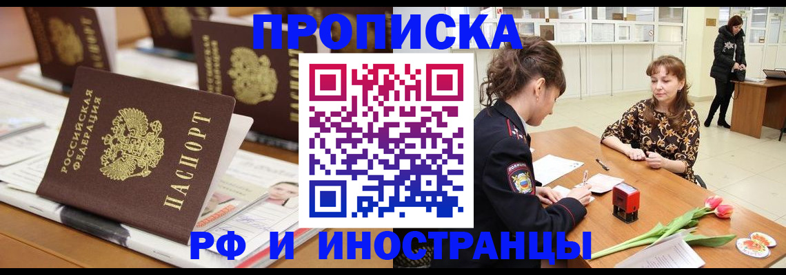 прописка 2025 в Сосногорске